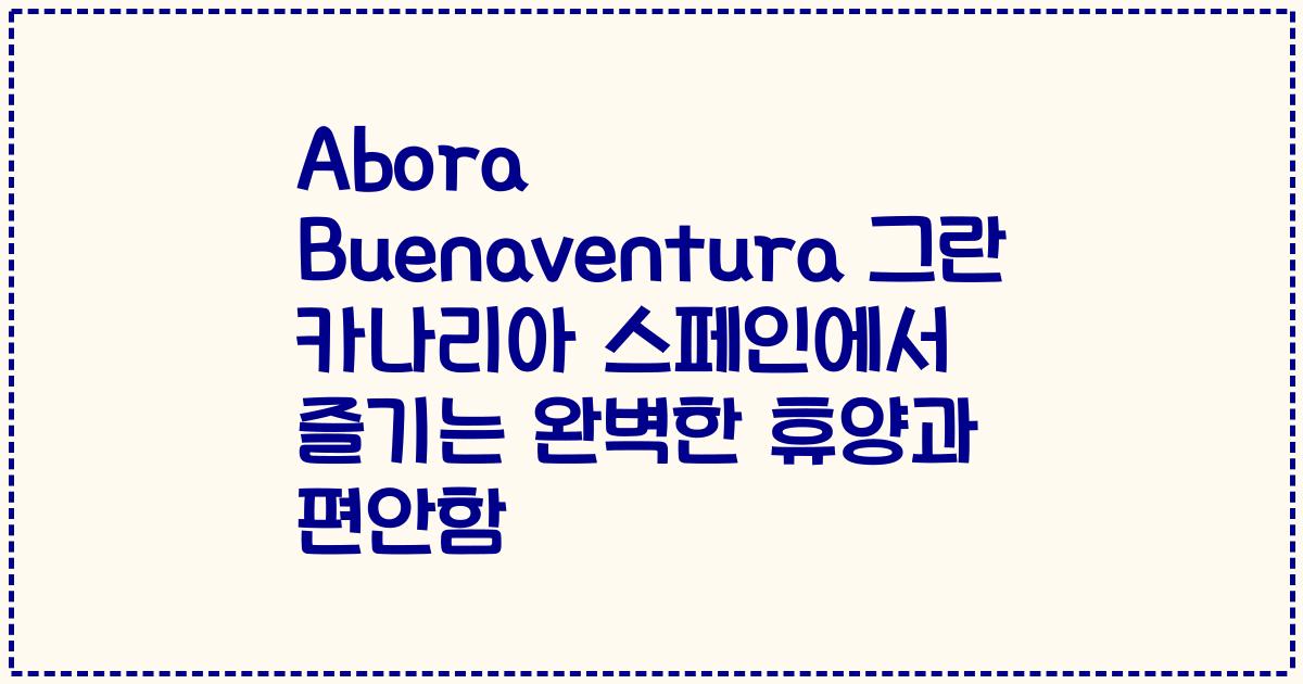 Abora Buenaventura 그란 카나리아 스페인에서 즐기는 완벽한 휴양과 편안함